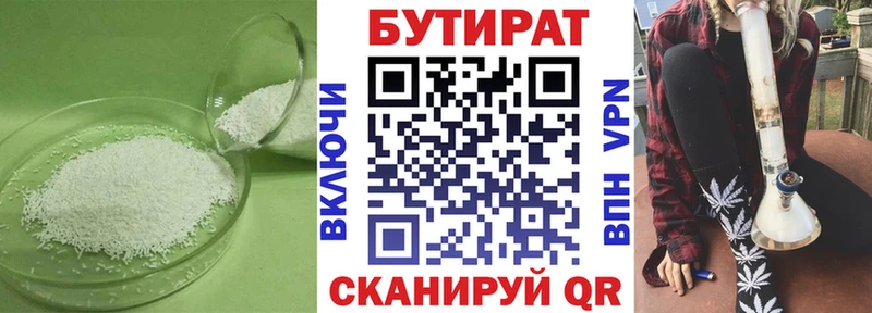 закладка  Хасавюрт  Бутират 99% 