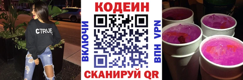 Кодеиновый сироп Lean Purple Drank  Хасавюрт 